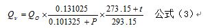 液化氣流量計(jì)測(cè)量介質(zhì)體積流量公式一